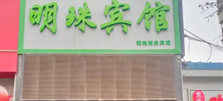 兰州明珠宾馆(兰州大学城关校区店)图片