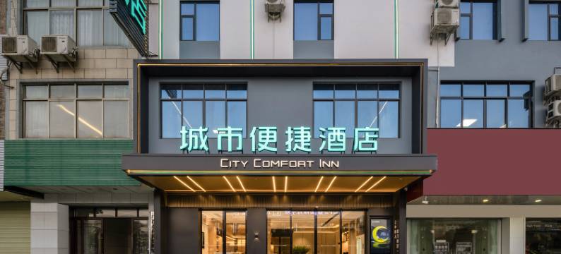 城市便捷酒店(横州国际商贸城店)图片