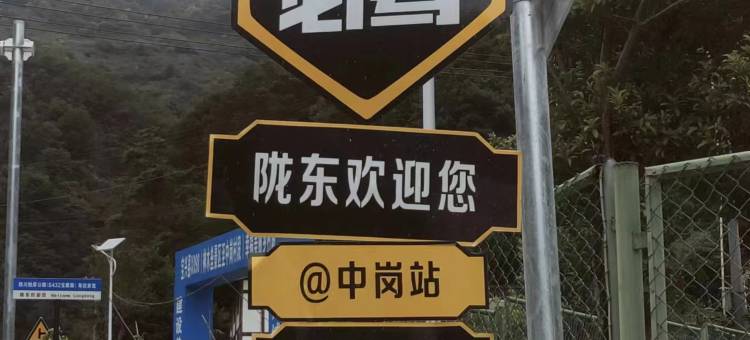 宝兴逸萱客栈图片