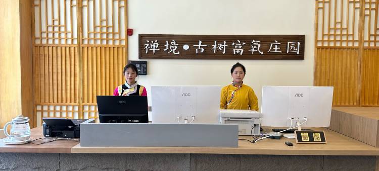 禅境·古树富氧庄园酒店(巴塘古树许愿地店)图片