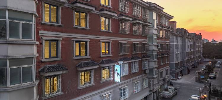 湖州·浔栖美庭 Leisure·度假美宿 (南浔古镇店)图片