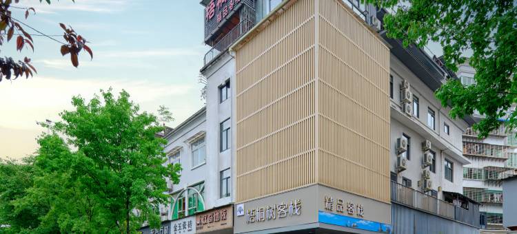 武夷山梧桐树精品客栈图片