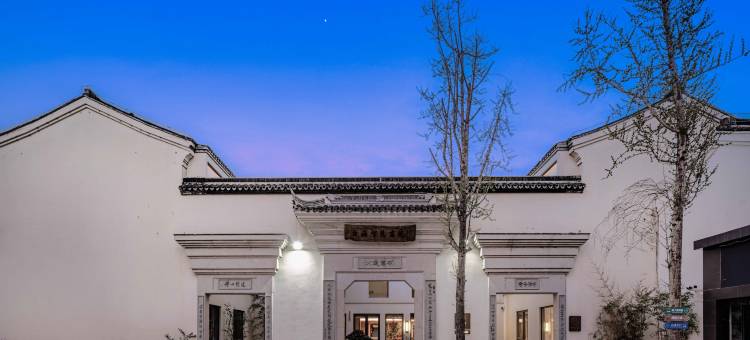 西塘花间府·巨海书院图片