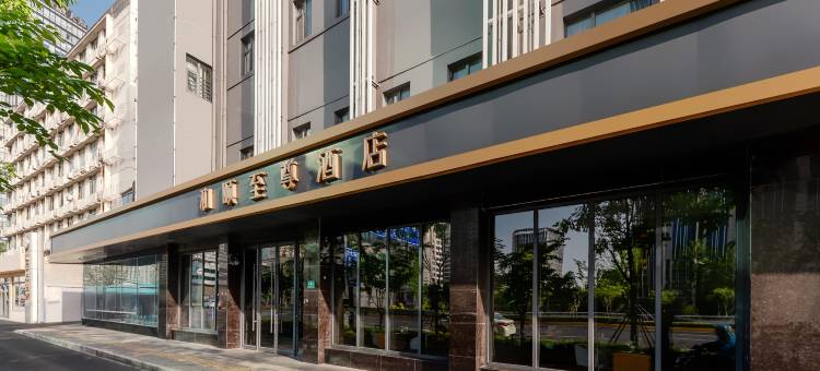 和颐至尊酒店(上海陆家嘴源深路地铁站店)图片