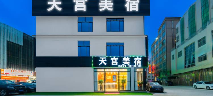 天宫美宿(潮阳高铁站店)图片