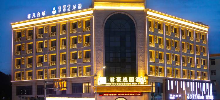 苍南君豪逸园酒店图片