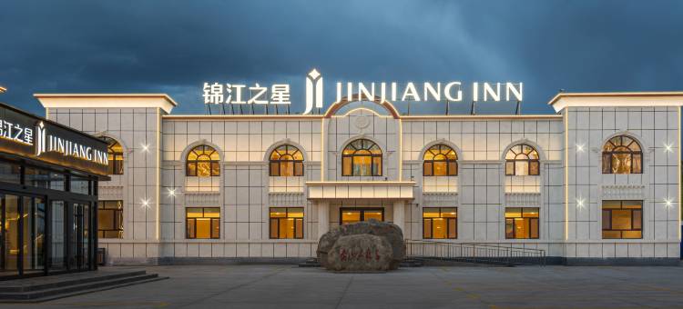 锦江之星酒店(塔什库尔干奇石广场石头城店)图片