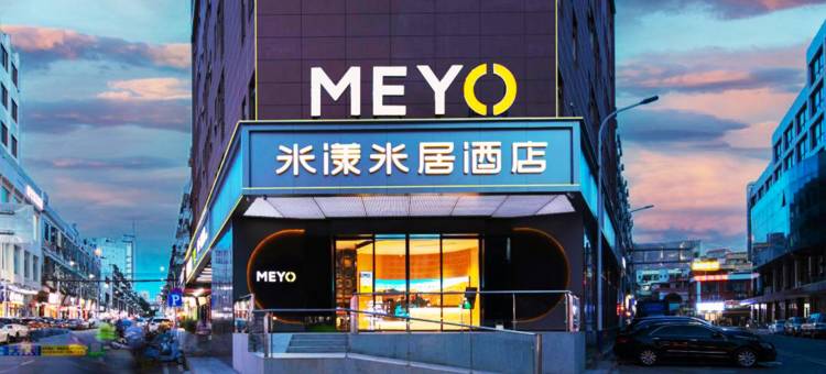 米漾米居酒店(东莞东城地铁站万达广场店)图片