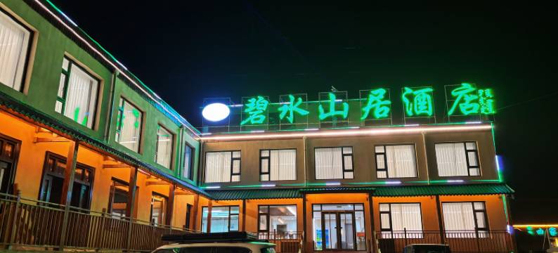 多伦碧水山居酒店(多伦湖店)图片