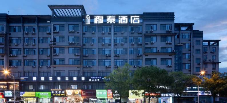 长沙穆泰酒店(中南大学地铁站店)图片