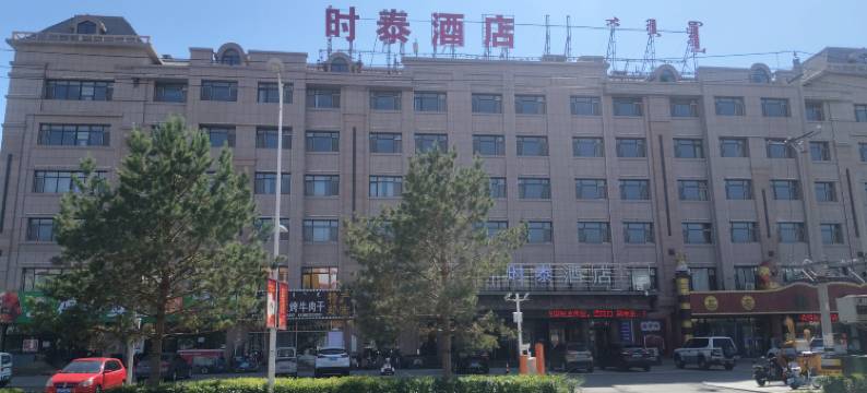 时泰酒店(锡林浩特重庆路店)图片