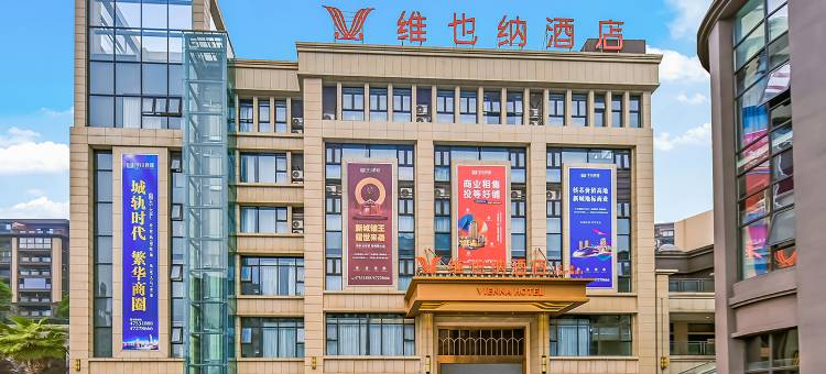 维也纳酒店(重庆江津滨江新城店)图片