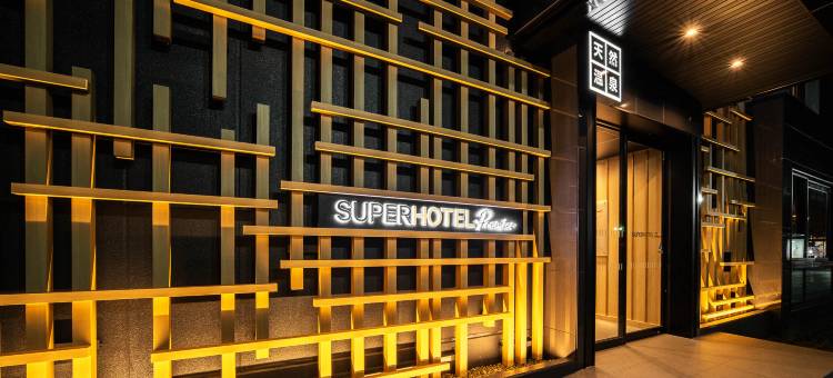 天然温泉超级酒店Premier 富山・城址公园前(Superhotel Premier Toyama Castle Park)图片