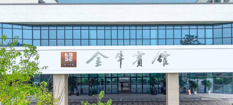 资阳·金牛宾馆图片