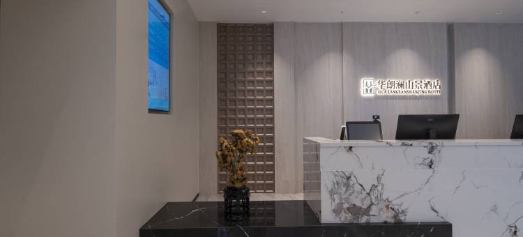 华朗澜山景酒店(泗阳高铁站店)图片