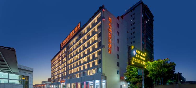 维也纳国际酒店(揭阳潮汕机场店)图片