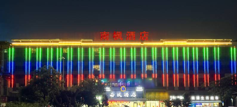 南枫酒店(珠海南水店)图片