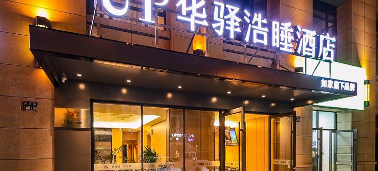 如家UP华驿浩睡酒店(兰州高铁西站店)图片