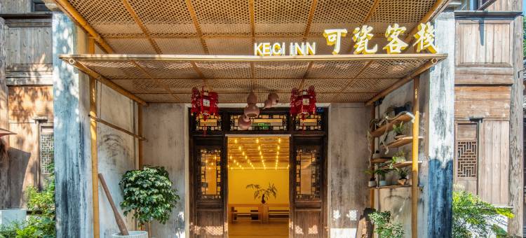 盐官潮乐之城可瓷客栈图片