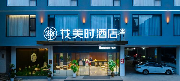 阳朔花美时酒店(兴坪古镇20元人民币景区店)图片