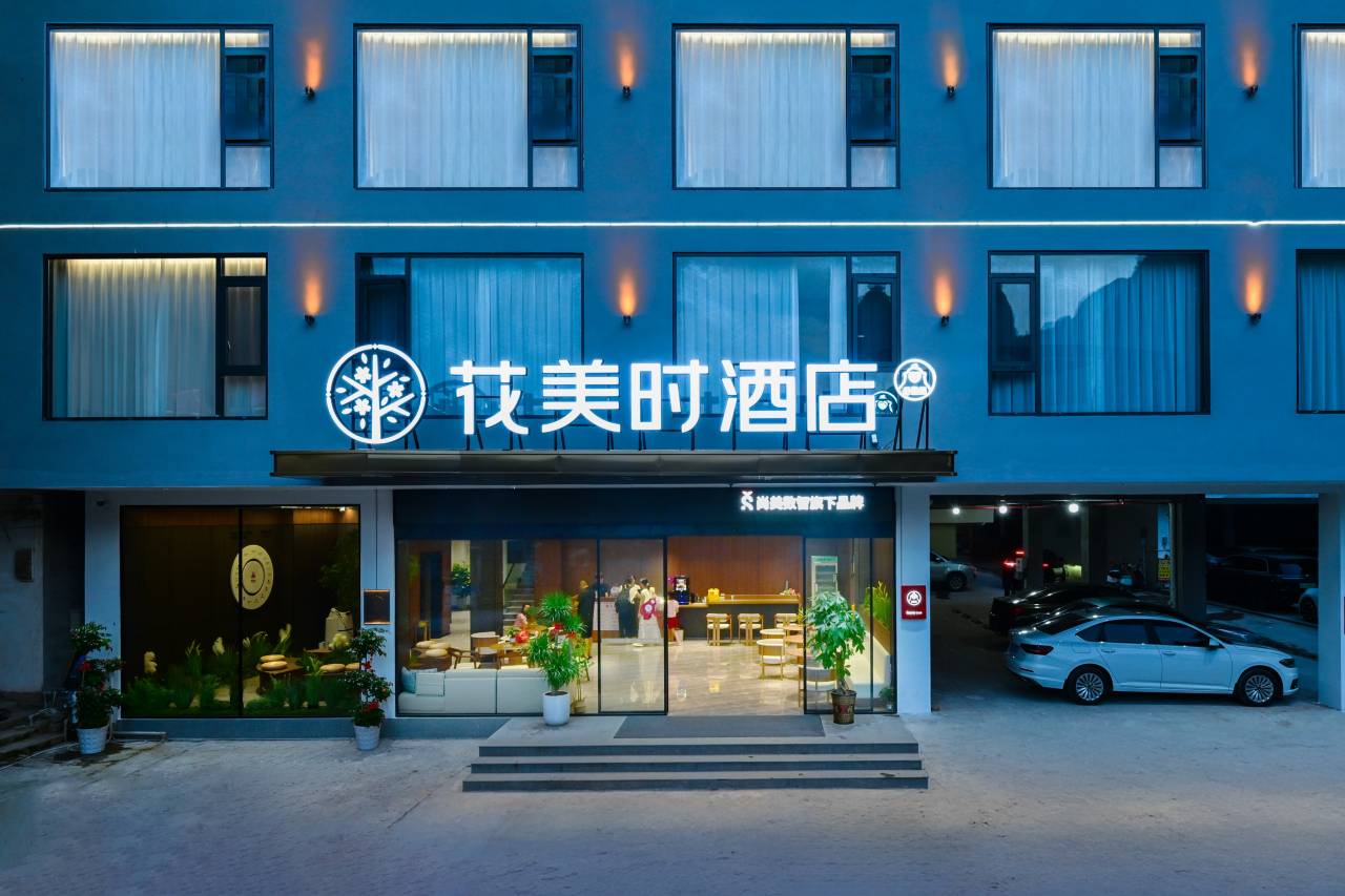 阳朔花美时酒店(兴坪古镇20元人民币景区店)