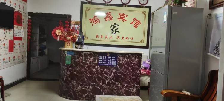 江山鸿鑫宾馆图片