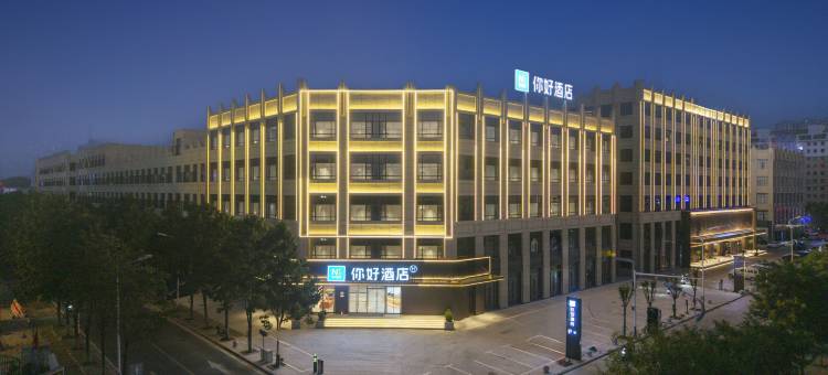 你好酒店(亳州利辛万达广场店)图片