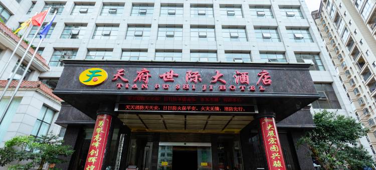 保靖天府世际大酒店图片