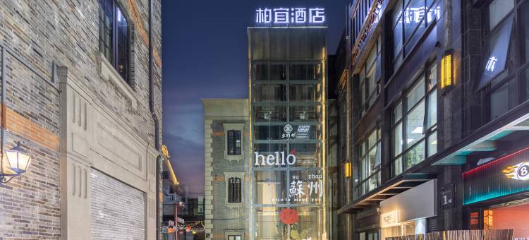 柏宜酒店(苏州木渎古镇珠江路店)图片