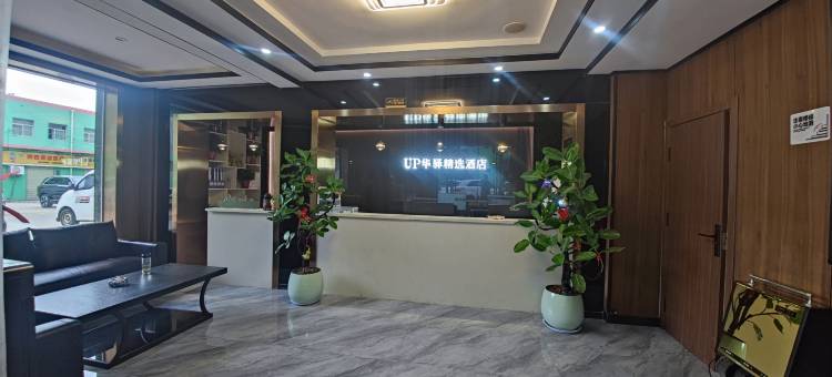 如家UP华驿精选酒店(西安城西客运站汉城路地铁站店)图片