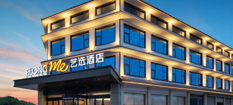 艺选酒店(临沂观塘度假村店)图片