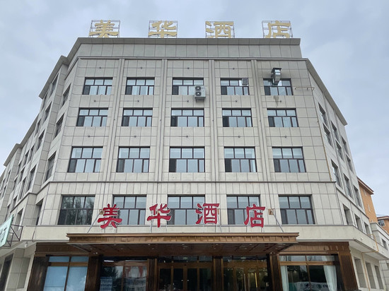 美华酒店