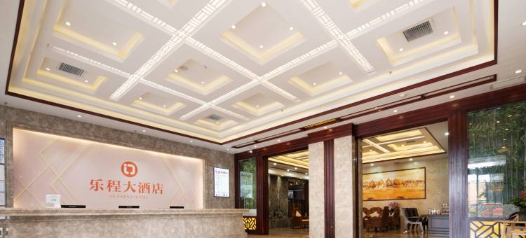 柳城乐程大酒店图片