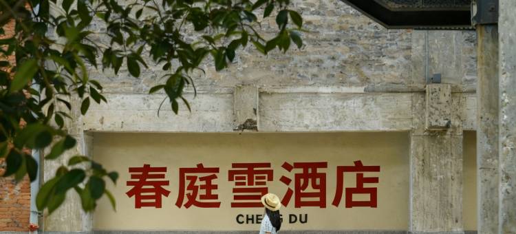 |春庭雪|·松雪韵境·frostborne别墅(松花湖度假区店)图片