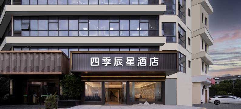 宁波四季辰星酒店(鄞州万达广场印象城店)图片