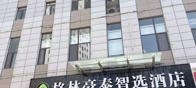 格林豪泰智选酒店(济南融创乐园唐冶店)图片