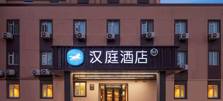 汉庭酒店(烟台北马路万达店)图片
