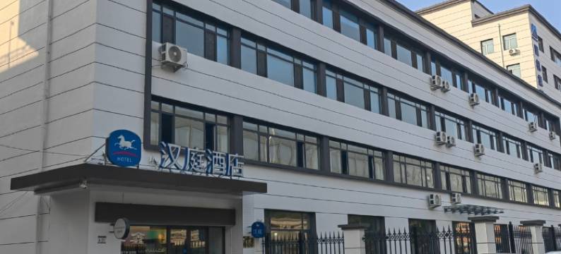 汉庭酒店(沈阳万莲地铁站店)图片