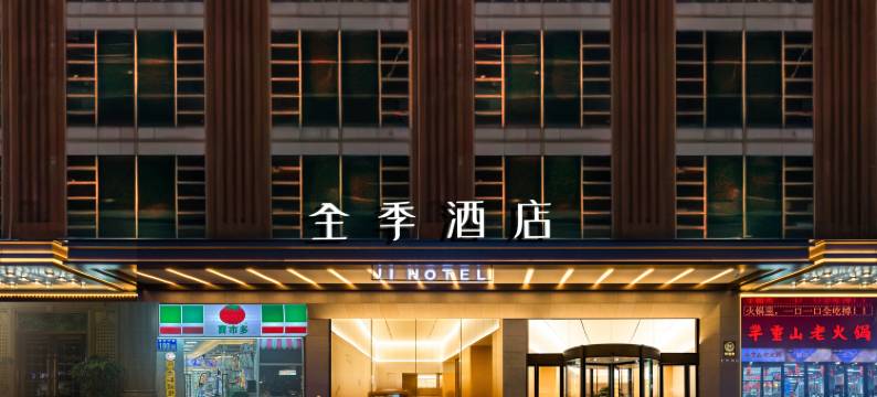 全季酒店(广州天河火车东站店)图片