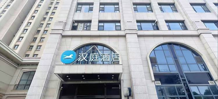 汉庭酒店(大名府店)图片