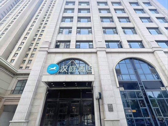 汉庭酒店(大名府店)