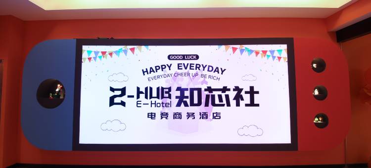 Z-HUB E•知芯社电竞商务酒店(阜阳西站吾悦广场店)图片