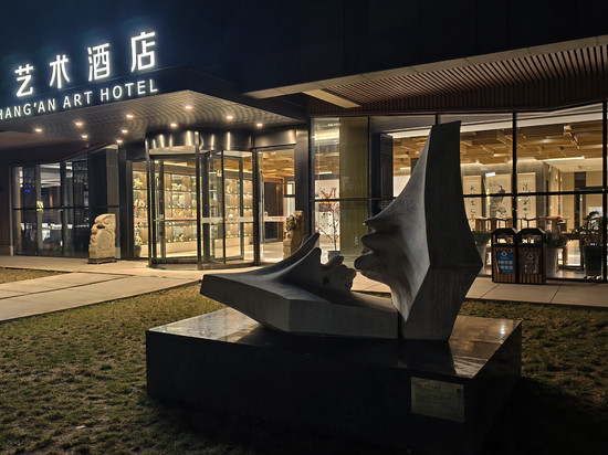 西安水墨长安艺术酒店(崔振宽美术馆店)