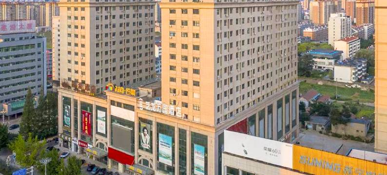 艺龙万国酒店(潍坊诸城市政府店)图片