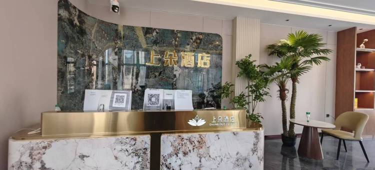 上朵酒店(平房区政府店)图片