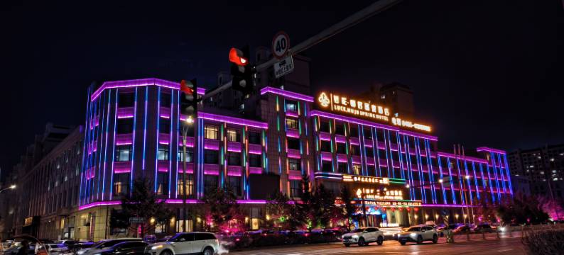 好彩暮居酒店(绥化第七中学店)图片