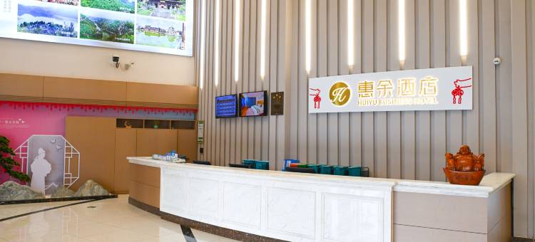 嵊州惠余酒店图片
