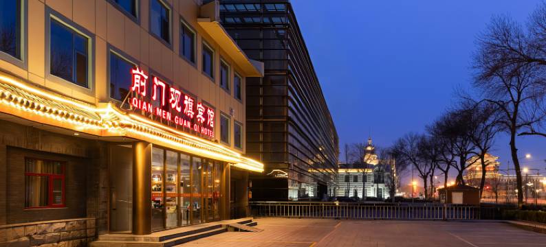 前门观旗宾馆(北京前门地铁站店)图片