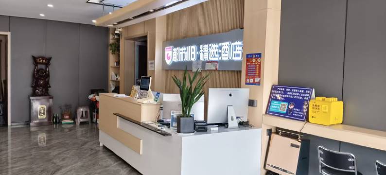 都市118·精选酒店(禹城市政府贸易大厦店)图片