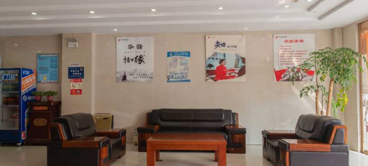 如家华驿酒店(淮安涟水县人民医院店)图片